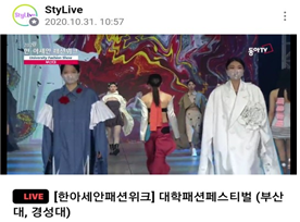 2020년도 부산대학교 의류학과 졸업작품전