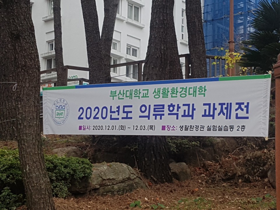 2020학년도 과제전