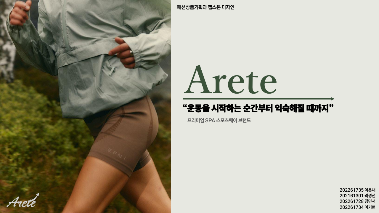 패션상품기획과캡스톤디자인